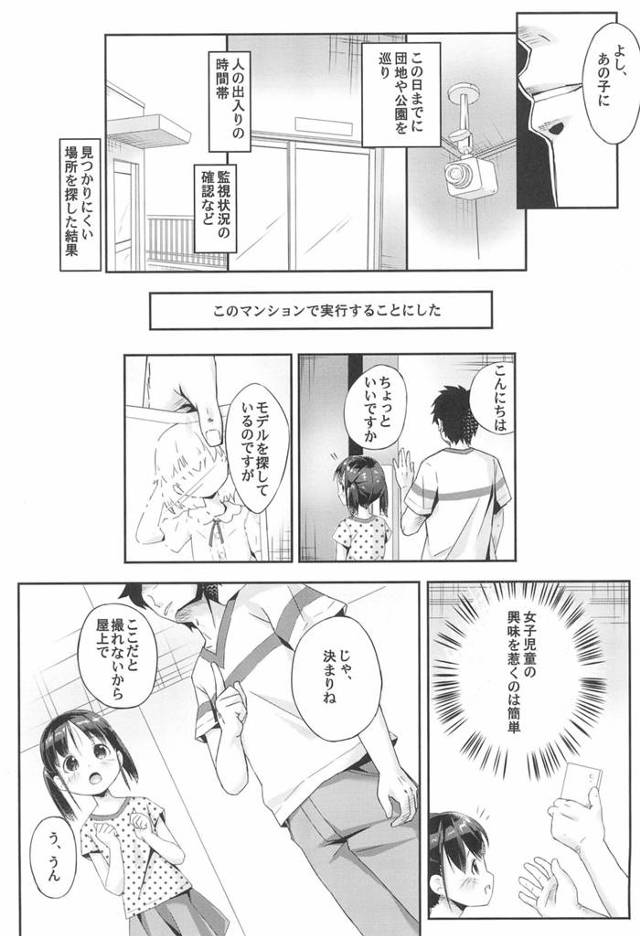 貧乳幼女を騙してパイパンおマンコを撮影してぶっかけセックス
