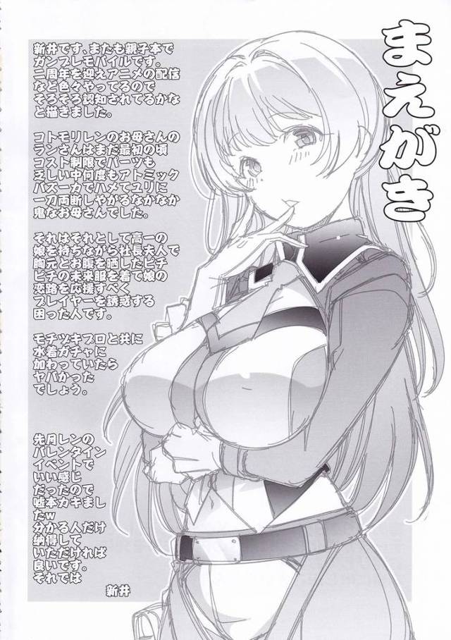 爆乳熟女コトモリ・レンの母親は彼に口内射精をされていくｗ【ガンブレ】