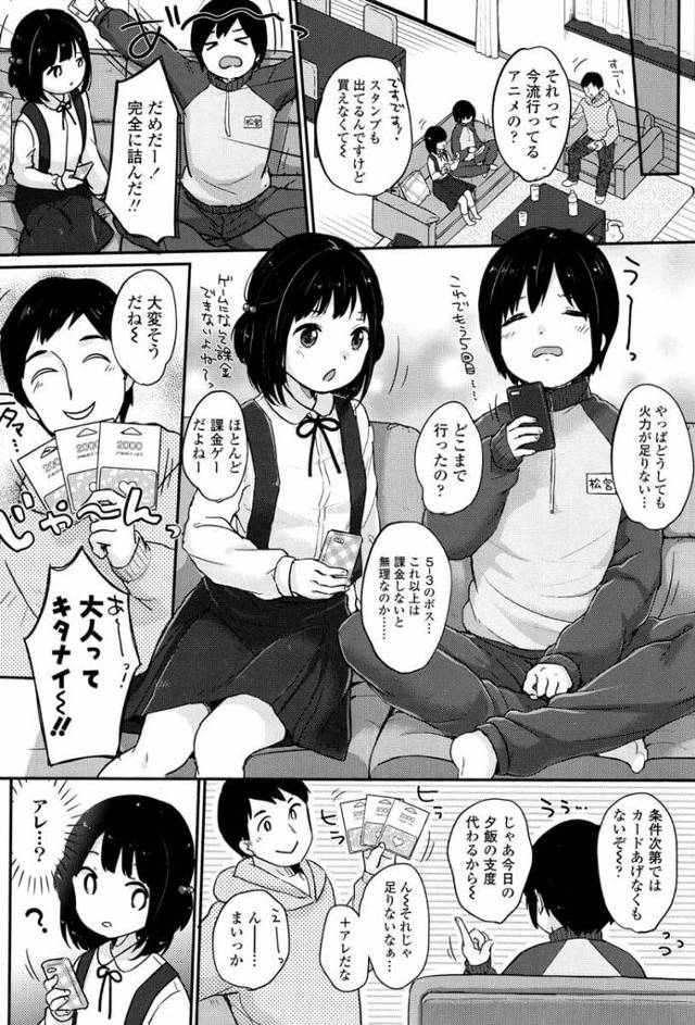 ちっぱい貧乳ロリ女子校生JCがチンポを生挿入