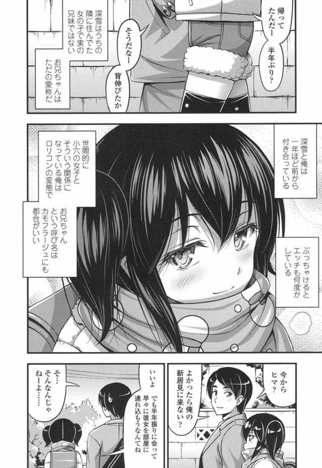 貧乳ロリ幼女ツインテールJSの胸を揉んでいく一人のロリコン男