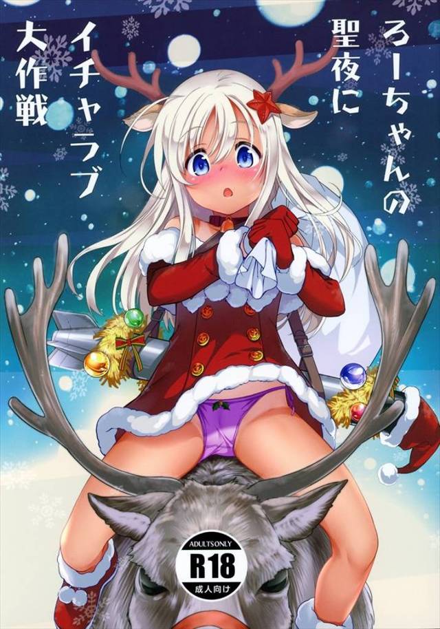 ≪艦これ≫ ろーちゃんとクリスマスにパコパコしよう！冬でも日焼け跡がくっきり残るろーちゃんがカワイイですって♪
