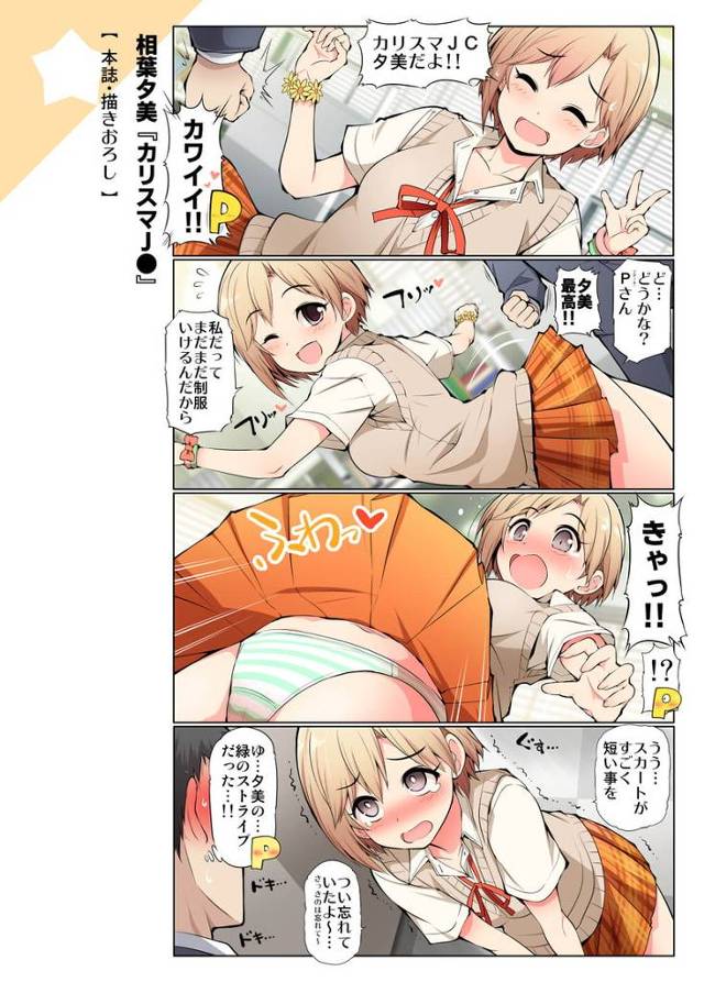 酔った姫川友紀がプロデューサーと初キスでギャグエロコメディ【デレマス】