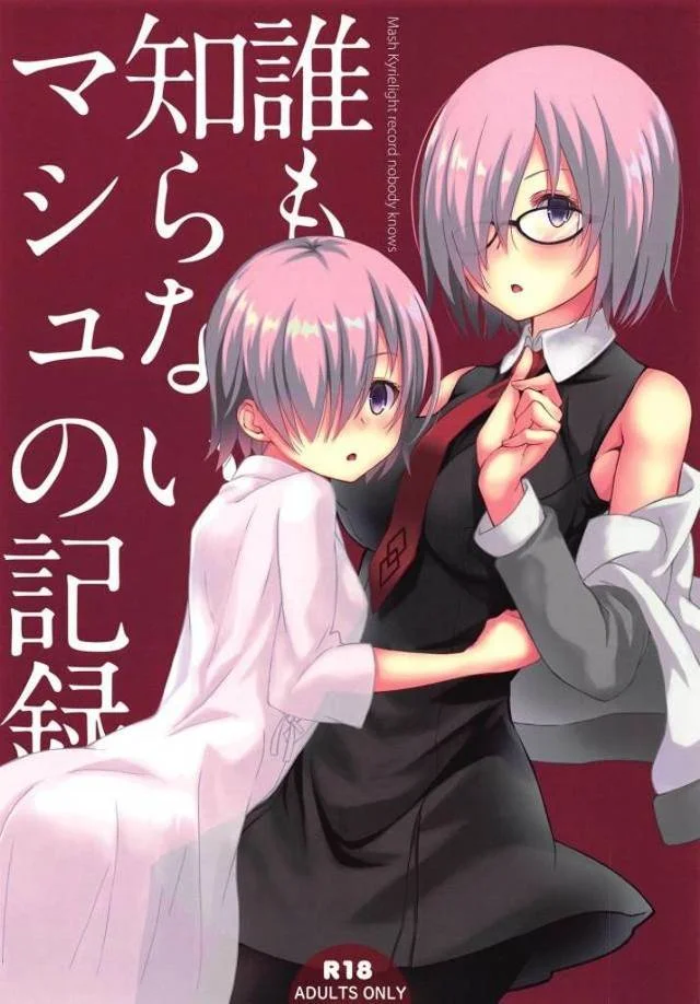 【エロ同人誌】小さい頃睡眠薬を飲まされ処女を奪われたマシュが、また変態マスターに再会してしまい催眠術で操られ中出しレイプされる!【Fate/Grand Order】