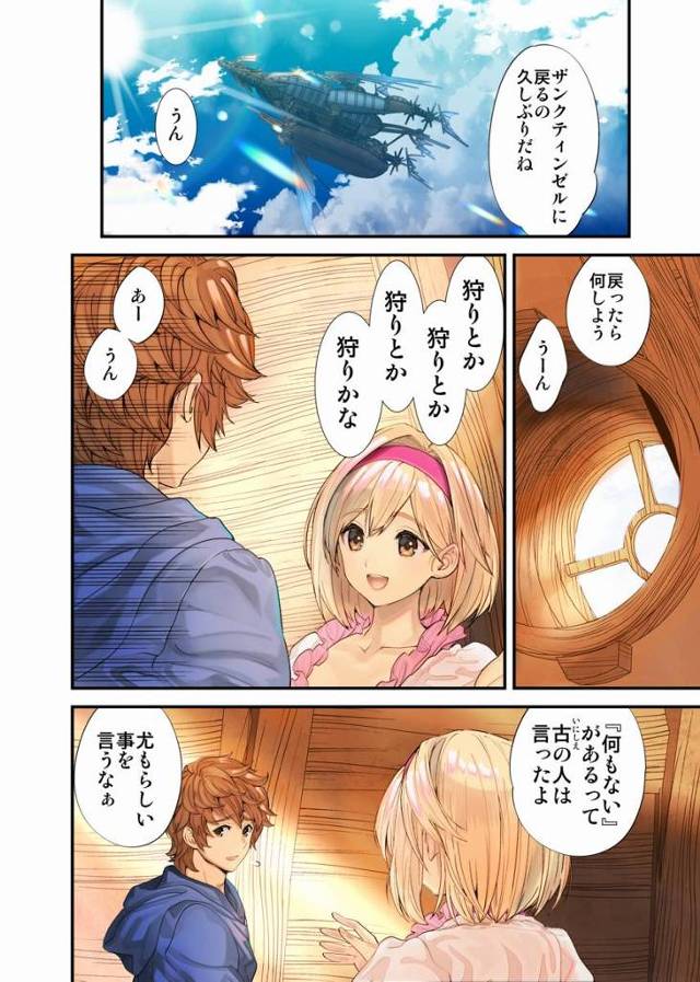 【エロ同人】二人でいっぱい種付けセックスして大人になろうね「グランブルーファンタジー/ジータ」