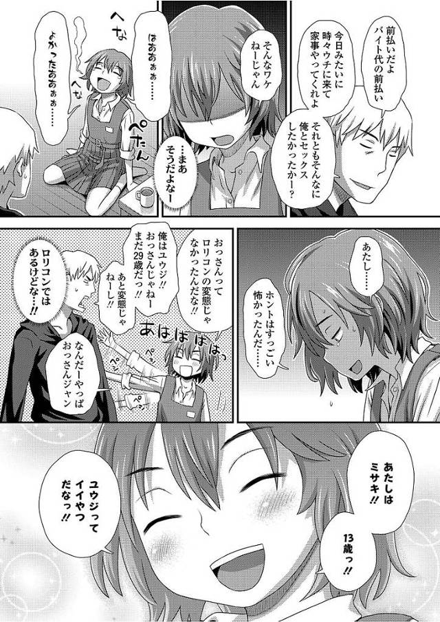 貧乳ロリ幼女女子校生JCに援助交際を持ち込んだ男がチンポを生挿入