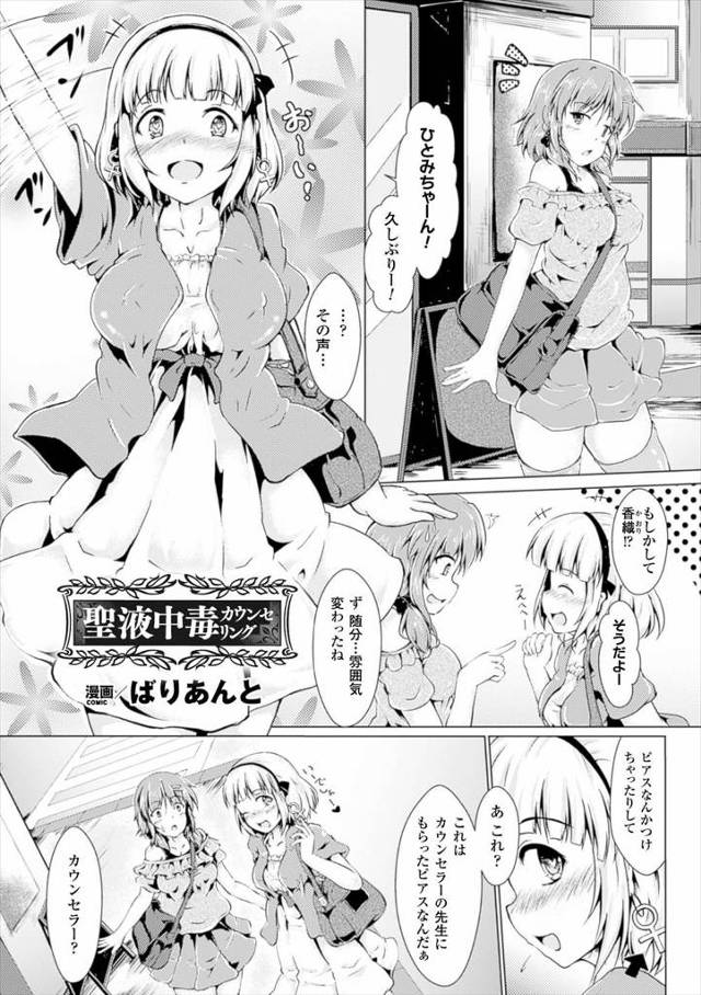 カウンセリングを始めてから急にあか抜けた友達が心配でついていくと乱交セックスしていて、部屋中に充満した媚香のせいで力が入らず集団レイプされ友達と一緒に孕まされるJD！