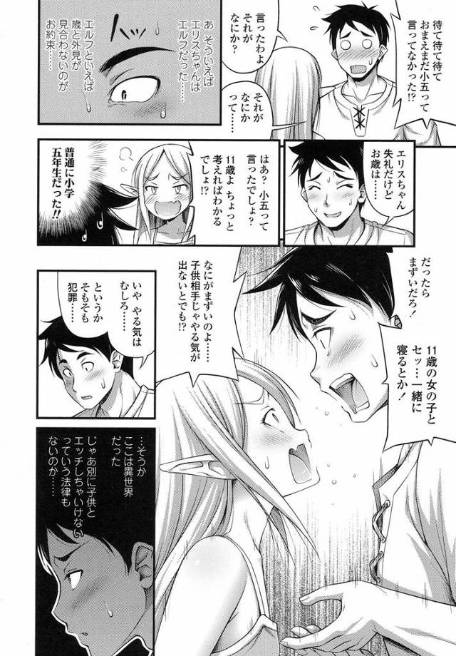 ツンデレのロリっ娘エルフは助けてくれた男子にお礼のセックス