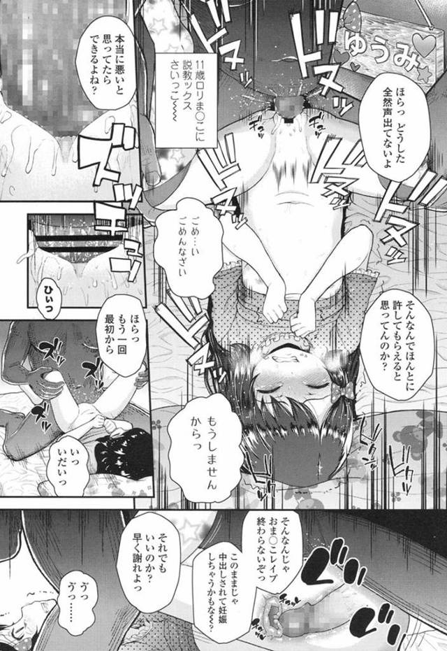 無職のロリコン男をバカにしたＪＳが陵辱的にお仕置きのレイプ