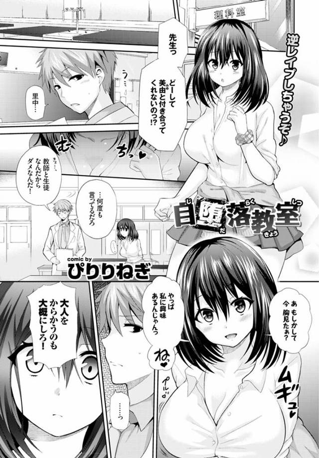 告白してもつれない態度をとる教師を手錠で拘束し強行手段に出る巨乳JKｗｗｗわたしとつきあってくれるなら射精させてあげる♡