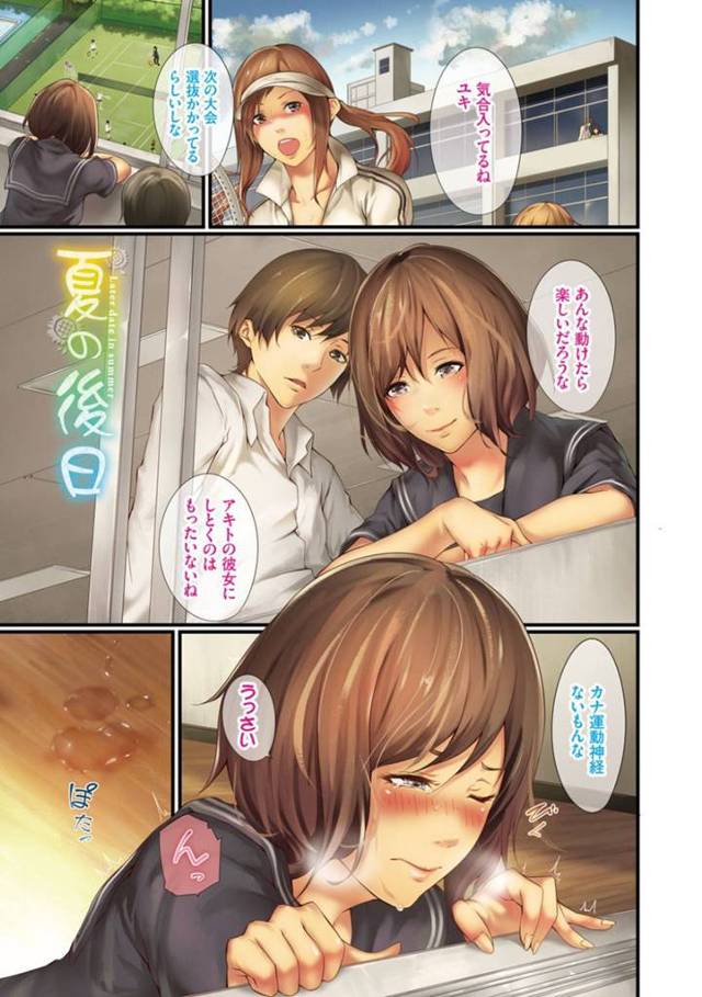 【エロ同人誌】親友の彼氏と誰も居ない教室でハメまくる美少女JK…手マンや愛撫でイキまくり、激しい中出し浮気セックスで寝取りアクメ【翠野タヌキ：夏の後日】