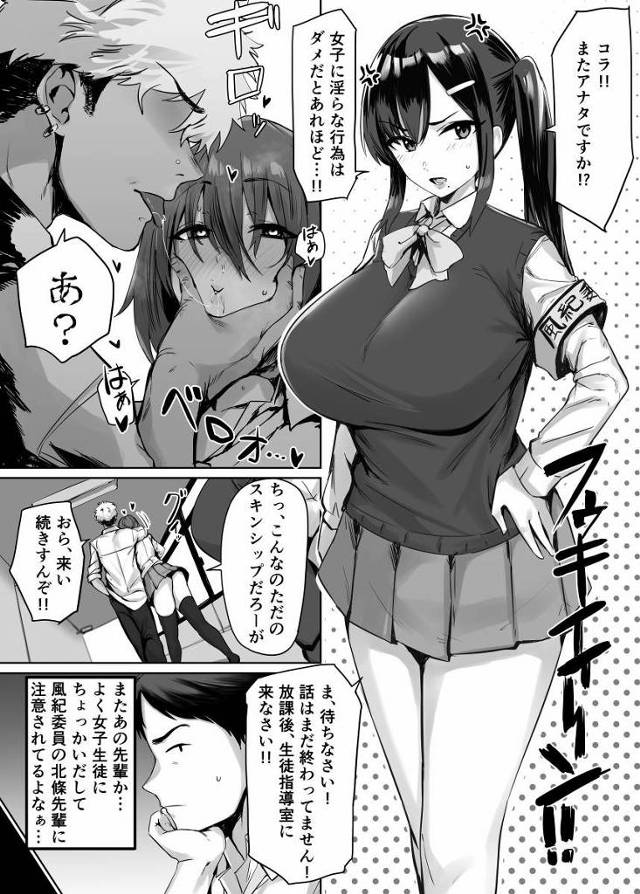 【エロ同人】にしてもお前エロすぎだろ…そんな身体してて風紀を正すとかバカにしてんのか～？「校内更生ファック/爆乳風紀委員ＪＫ」