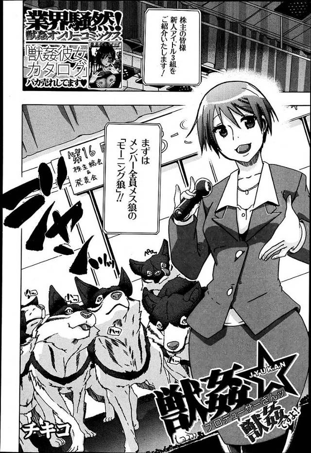 アイドルのマンコに動物のチンポを生挿入させられ