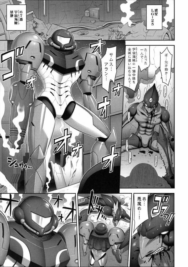 【エロ同人】はぁぁ…久しぶりのサムスさんのおっぱいズリズリ♥やわらかぁい♥♥「メトロイド/サムス・アラン」