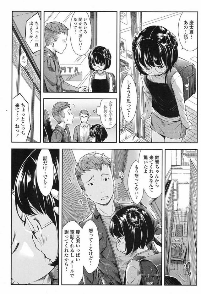 眼鏡っ子JSが近所の男に濃厚なキスを交わしぶっかけ中出し