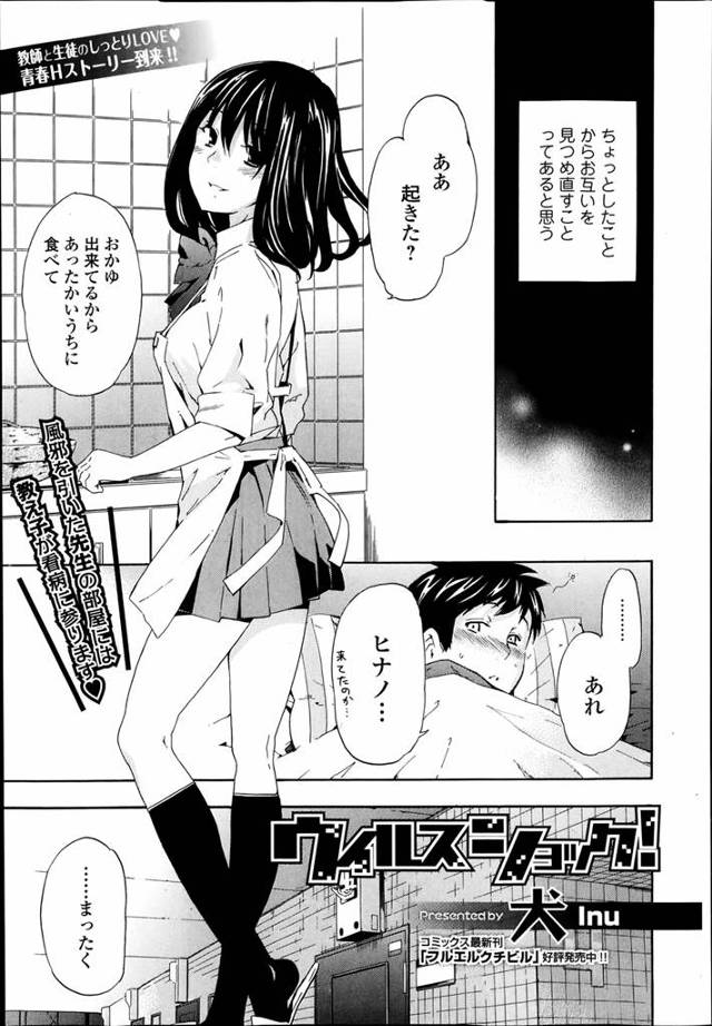 看病に来てくれたJK彼女に発情して襲いかかる教師！もう、悪化しても知らないからねっ♡