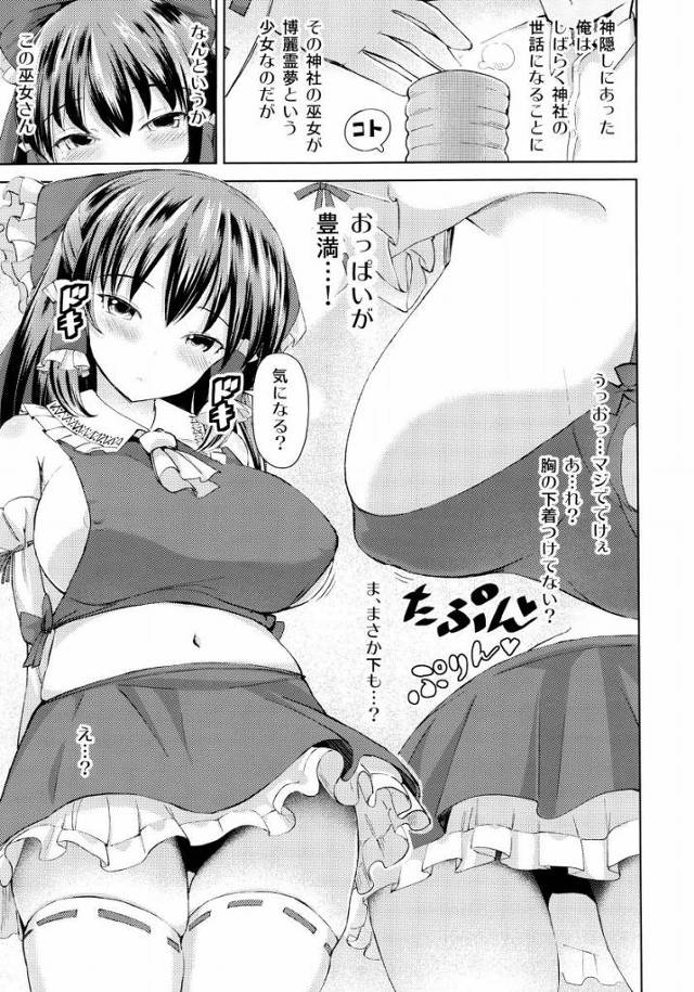 【エロ同人】夢中で腰を振る…彼女の中で射精するただそれだけのために！「東方Project/博麗霊夢」