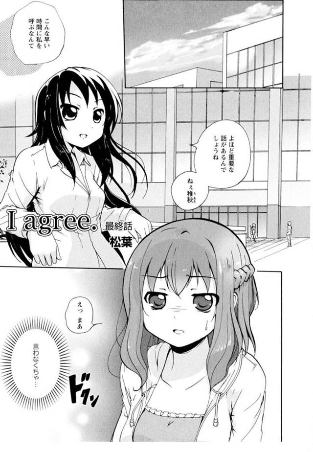 【エロ同人誌】先輩に別れを告げて、本当の気持ちを伝え両思いになった女性…お風呂場でイチャラブでエッチな気持ちになった2人は手マンで気持ちよくなると、股スリで同時イキでアクメ堕ちしちゃう【松葉：I agree. 最終話】