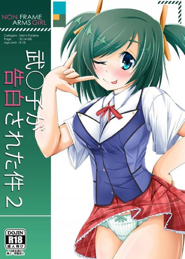 【エロ同人誌】告白されて彼氏ができた武希子がリア充になり、しばらく会えなかった武希子が久しぶりに二人きりであった彼氏のちんこにむしゃぶりつき激しく中出しセックスする!【フレームアームズガール】