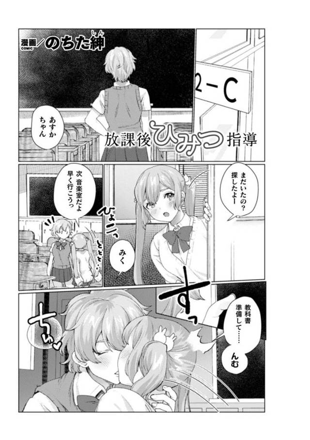 【エロ同人誌】放課後の教室で彼女とイチャついていたボーイッシュJKを脅して無理やりキスして迫るメガネっ娘肉食JK…乳首責めや手マンで責めまくり、お仕置き貝合せセックスで寝取りアクメ【のちた紳：放課後ひみつ指導】