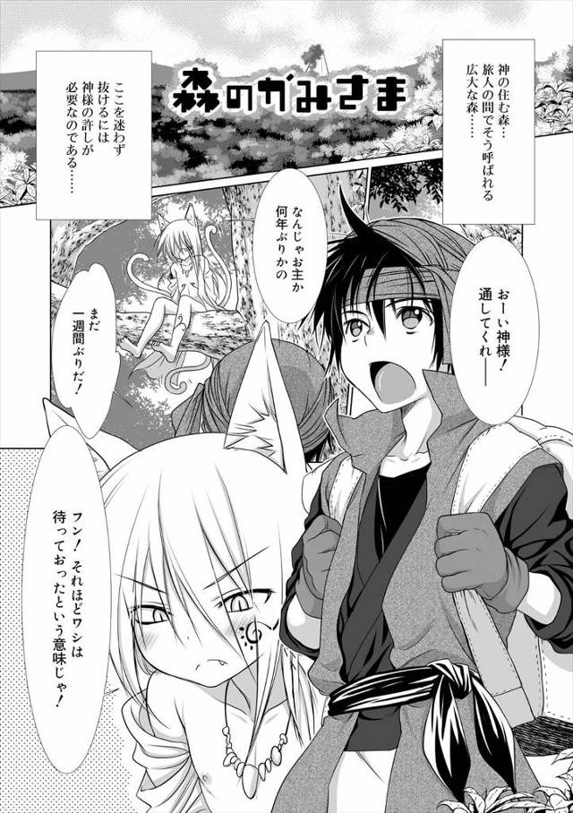 森のショタ神様がいつもやってくる男の巨根ちんぽが大のお気に入りで、迷わずに森を抜けさせる代わりに今日も激しくアナルセックスして快楽を貪るｗ