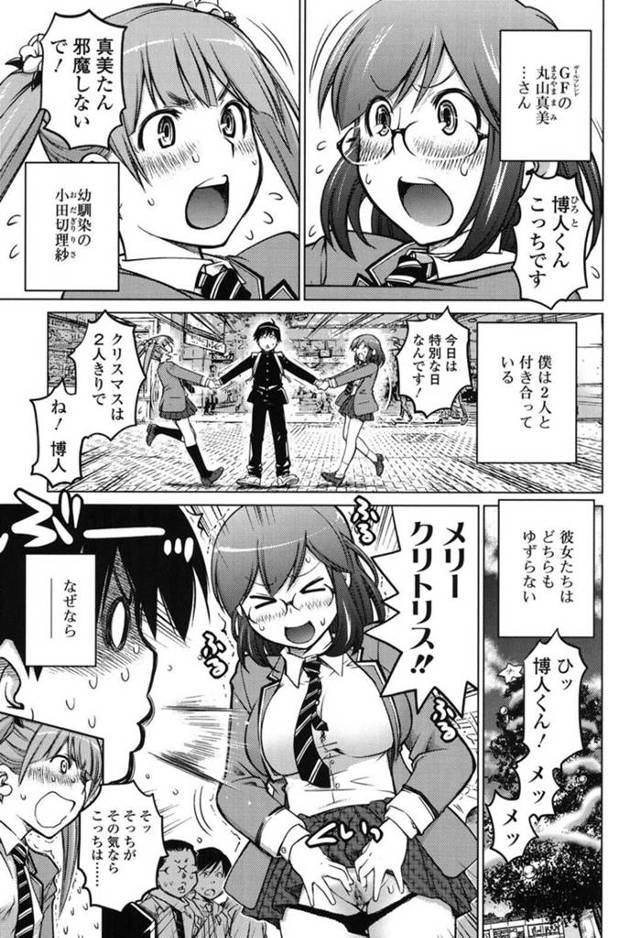 【エロ同人誌】男性を取り合うため張り合っている2人の女性…旅行先の露天風呂でブルマや競泳水着でWフェラすると目隠しでアナルに指を挿れられ淫乱セックスしまくる【愛染五郎：負けず嫌いな少女たち】