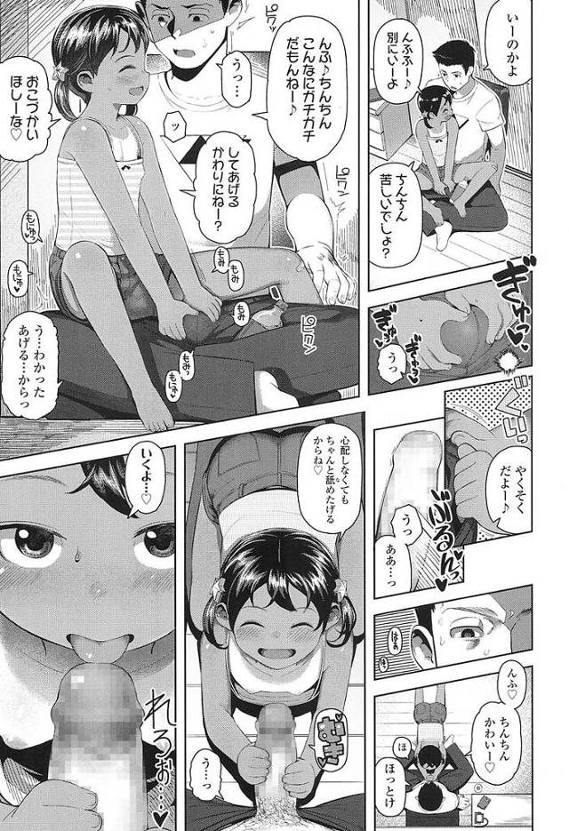 ちっぱい貧乳ロリ褐色幼女が近所のお兄さんに彼女の胸を揉まれ…