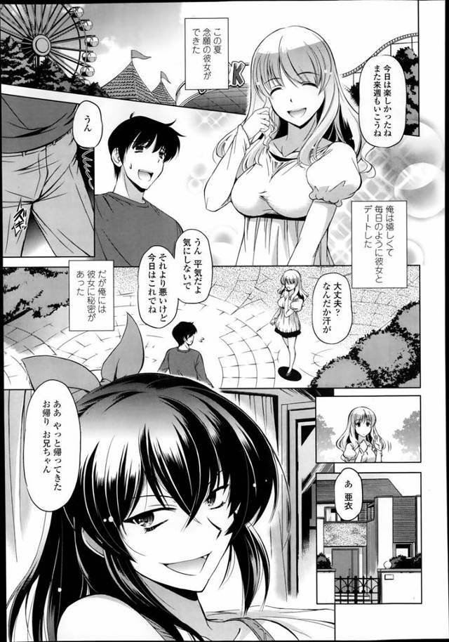 念願の彼女ができて毎日のようにデートしているが彼女に秘密にしていることがある。ドＳな妹に貞操帯をつけられチンポ管理されているｗｗｗｗｗ