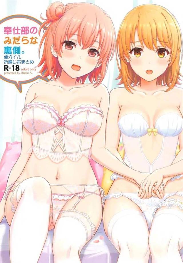 【エロ同人誌】雪ノ下や由比ヶ浜をはじめかわいい女子や先生たちと中出しセックスしまくるヤリチン比企谷！【やはり俺の青春ラブコメはまちがっている。】