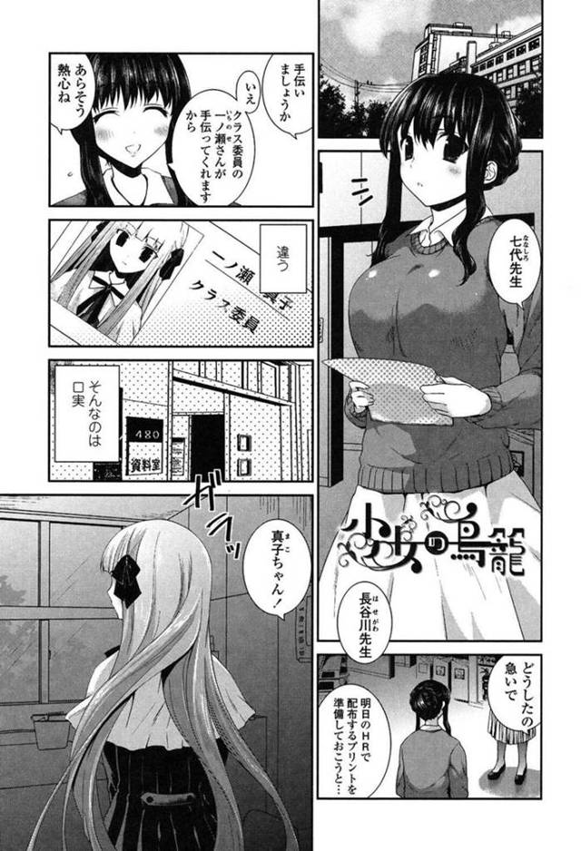 【エロ同人誌】昔から仲の良い妹みたいな少女に告白するお姉さん…好きならここでセックスしてみてと言われビッチな少女にイカされながも、お姉さんの本気のイチャラブセックスで同時イキしちゃう【天凪青磁：少女の鳥籠】