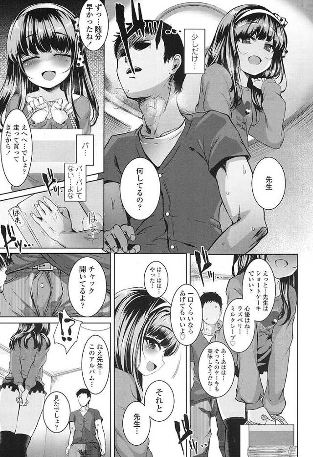 貧乳ロリ幼女JSの家庭教師をすることになった男が中出し