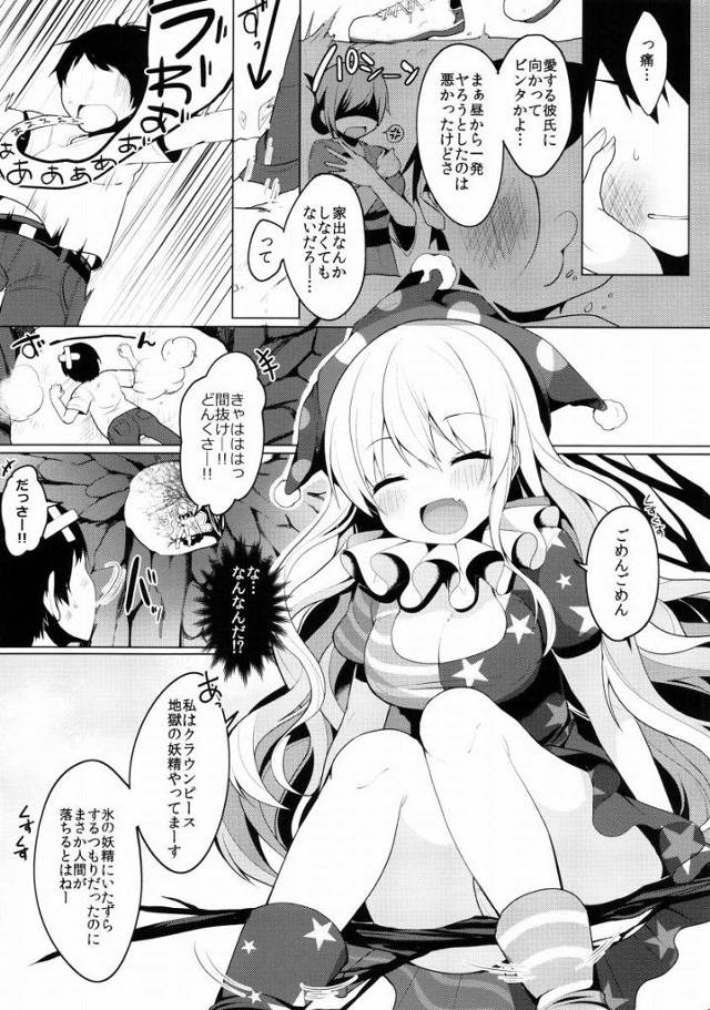 【エロ同人】ねぇお兄さん…私と一緒に気持ちイイことしよーよー♥「東方Project/クラウンピース」