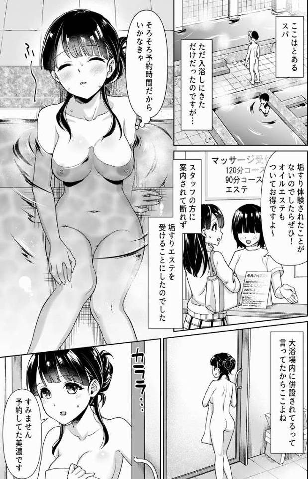 【エロ同人】恥ずかしすぎる…！裸でこんなはしたない格好…エステってこんなことするの…？「オイルエステセックス/美乳娘」