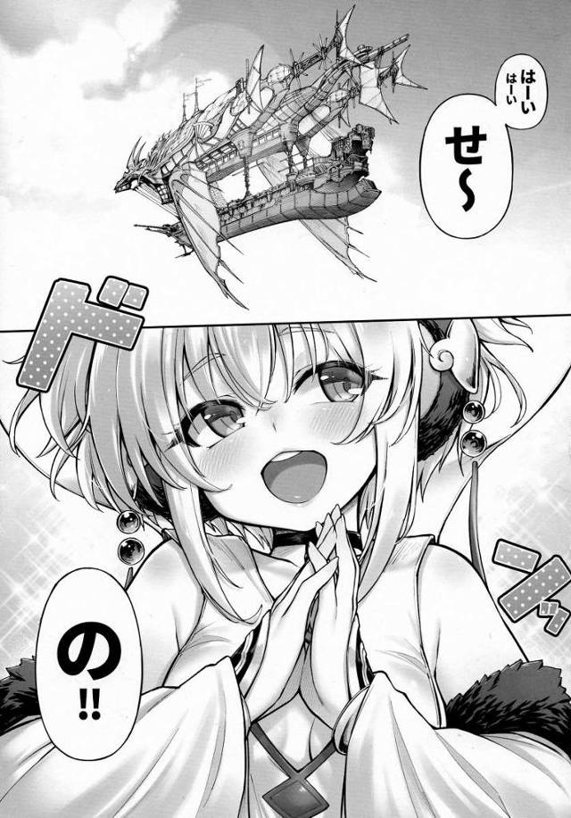 【エロ同人】ボクもちゃんとキミの誕生日プレゼントを準備してきたんだよ♥そ・れ・は「ボク」でーす♥「グランブルーファンタジー/アンチラ」