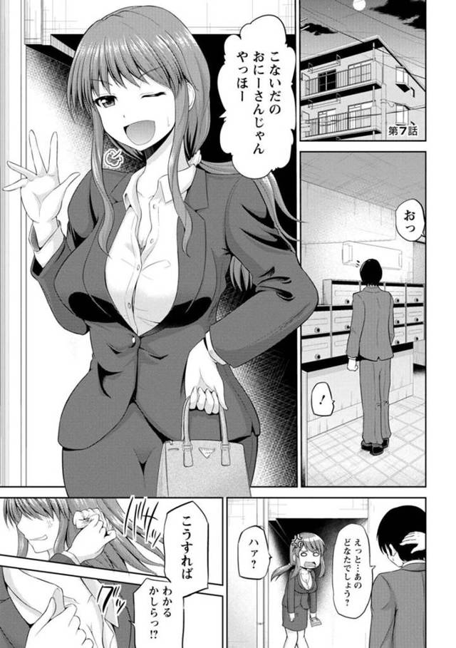 【エロ同人誌】会社の愚痴を言い不満解消のために、癒やして欲しいとお願いするセクシーな美人OL…彼女にマッサージをすると彼は発情してしまい、裏看板を見ない普通のエッチに抵抗を感じていたのを、彼女が裏看板を使ってあげると、彼は急にがっついて激しく中出しセックスしちゃう【矢野トシノリ：私にマワして裏回覧板 第7話 今夜は付き合え】