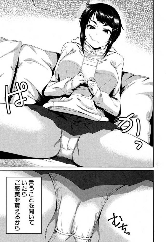 プリケツ女子校生が自分の弟を奴隷のように使い