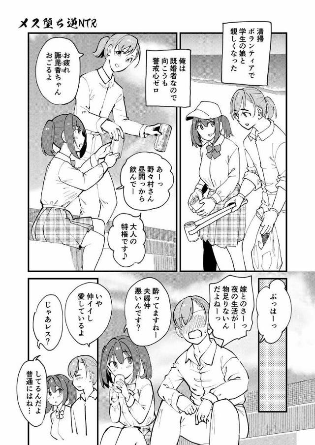 制服女子校生JKと仲良くなってNTRセックス