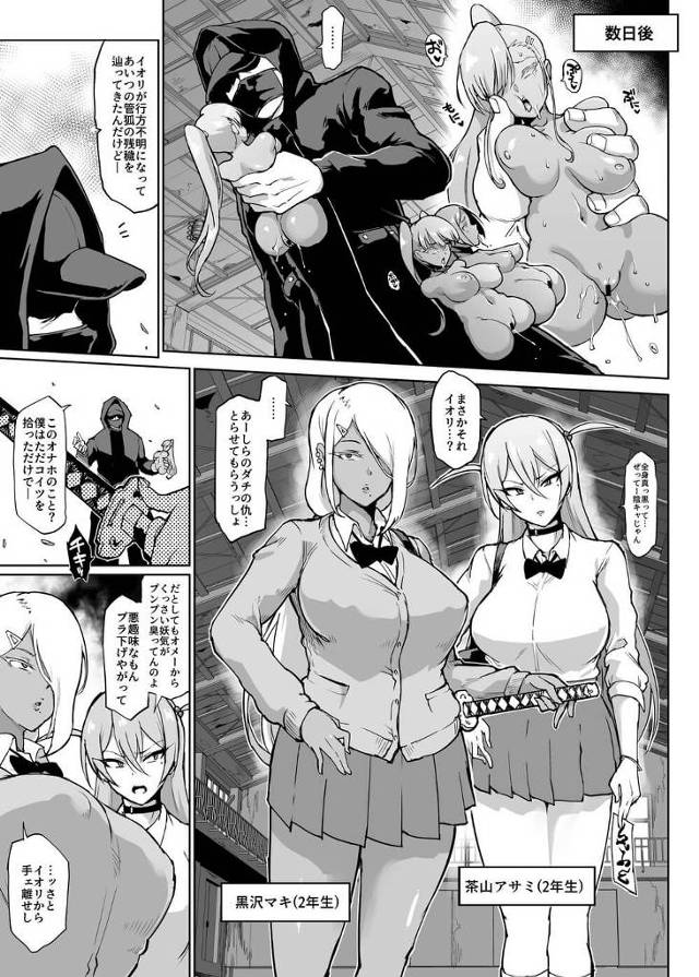 鬼畜な男に肉体改造されてレイプされたり獣姦されて…