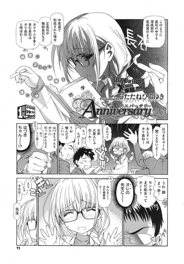 生徒とこっそりつきあっているメガネっ娘教師が一周年記念ではじめてエッチをして生徒に処女を捧げる♡