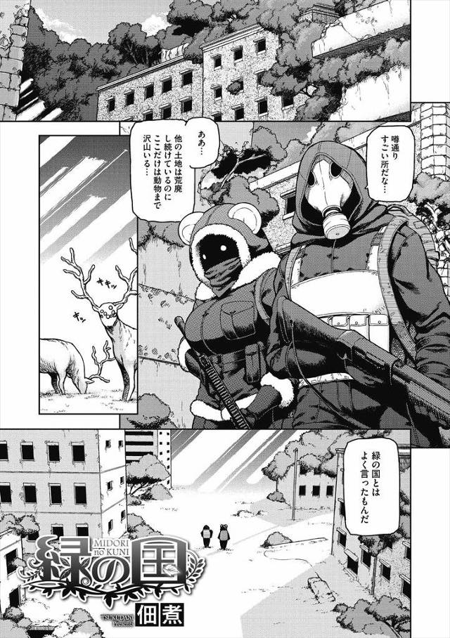 【エロ漫画】まだ唯一緑が残っている国に調査にやってきた男女が、建物の中で突然甘い匂いがするガスが噴出して発情し激しく中出しセックスしまくる！