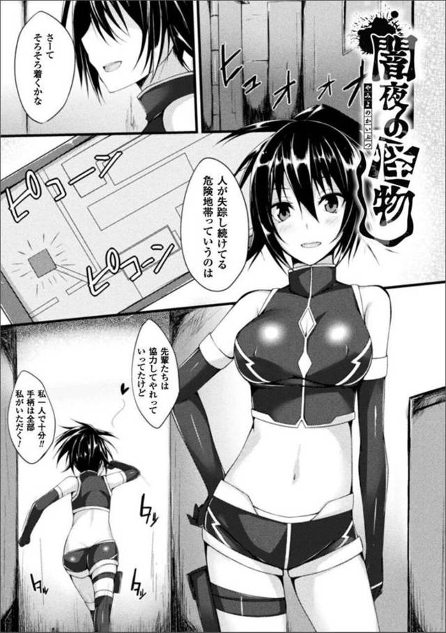 【エロ同人誌】人が失踪し続けている場所にひとりで捜査をする女性…触手によって囚われている女性を発見し、銃で応戦しようとするも電流を流されて捕まってしまうと服を溶かされ乳首でアソコに触手で愛撫されるとイカされてしまいデカマラ触手でザーメン中出しされちゃう【すてりい：闇夜の怪物】