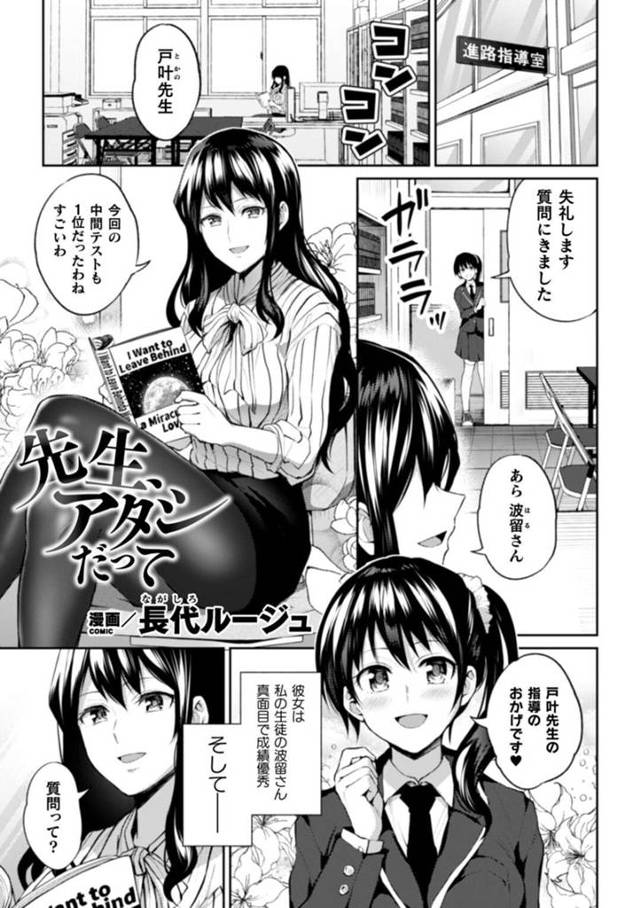 【エロ同人誌】恋人として付き合う教え子JKと学校でイチャついていたのをギャルJKに盗撮され、脅された美人女教師…身体を求められて手マンや貝合わせでイカされ、激しい調教浮気百合セックスで寝取られアクメ【長代ルージュ：先生、アタシだって】