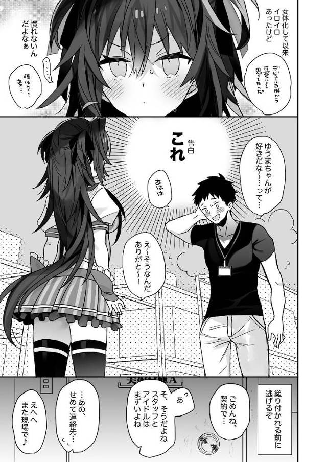 男たちや男の娘に欲情されて着衣ハメでパイパンおマンコに中出し