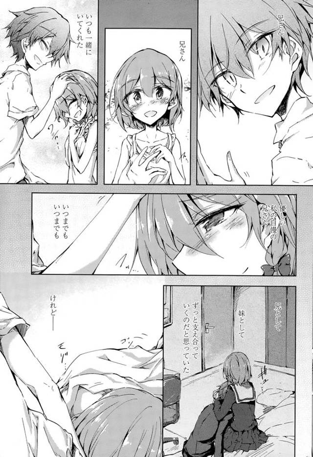 いつも2人で支えあってきた兄妹だがブラコン妹の想いが伝わり優しく受け止めてくれた兄とついに一線を越えタガが外れてしまう！