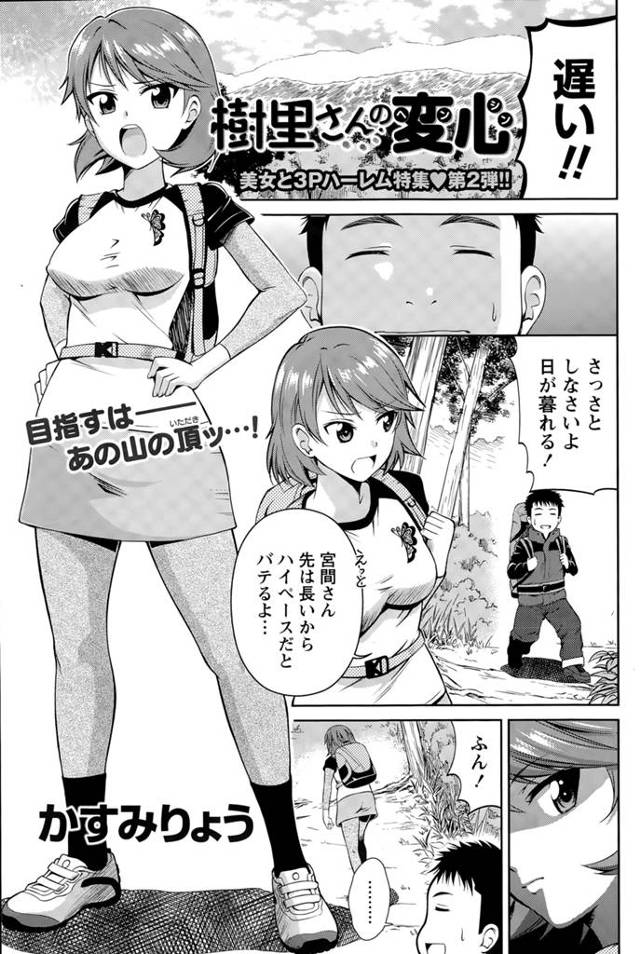 アウトドア部のダサい童貞男相手にセックスし始める悪食の同級生に煽られて部員のJDも参戦して処女喪失3Pｗｗｗｗｗ