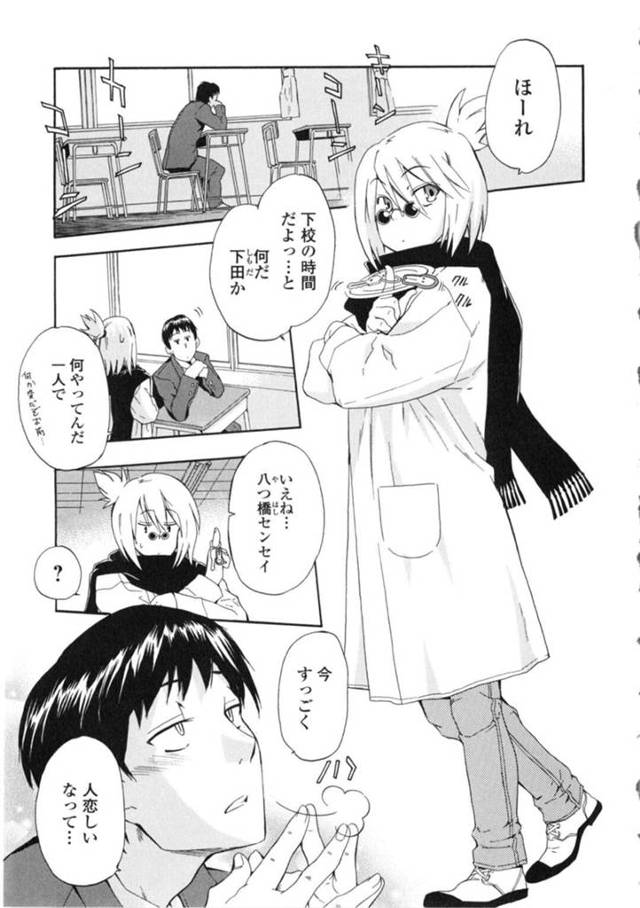 【エロ同人誌】妄想の中で男子とハメまくる美女たち…JKや女教師や美少女妹が愛撫や調教でイキまくり、中出しセックスにマゾ絶頂【inu：八つ橋先生と下田くん〜二人はなかよし〜】