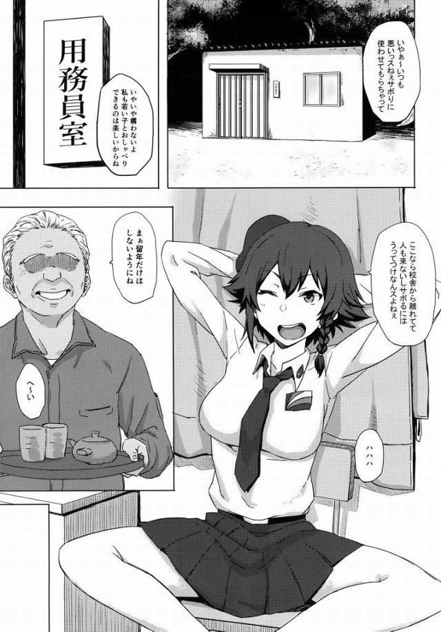 【エロ同人】いつも無防備に男を誘惑してきやがって…男の凄さをその身体にたっぷり教え込んでやるから覚悟しろよ！「ガールズ&パンツァー/ペパロニ」