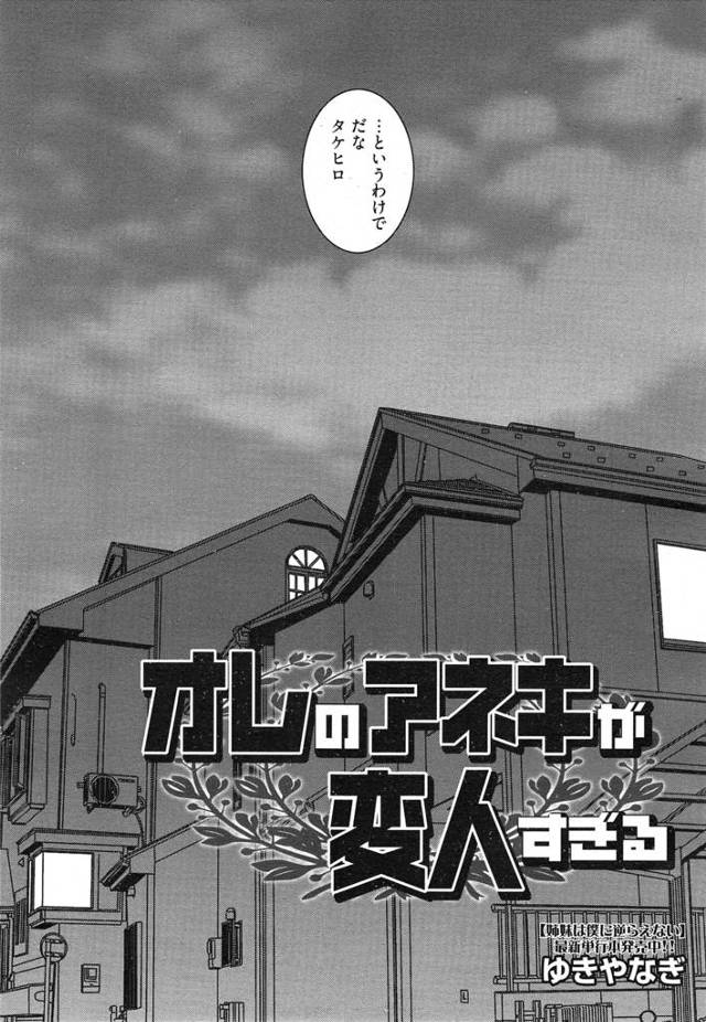 おまえとセックスしようと思う！頭はいいが変人の姉が一度は性的経験を積んでおくべきと弟とまさかの近親相姦ｗｗｗｗｗｗ