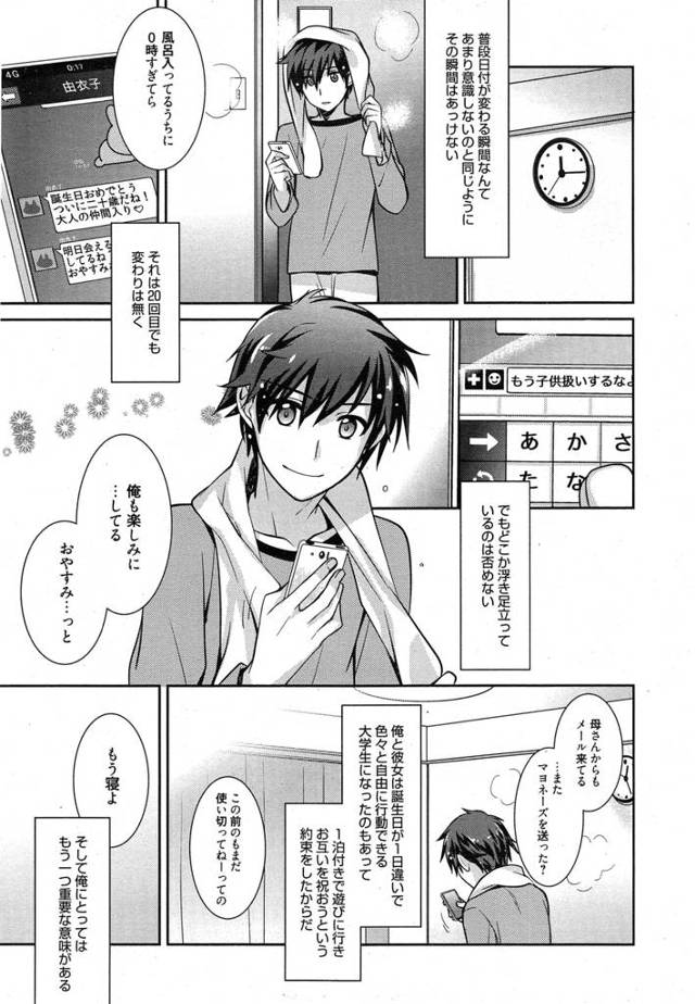 誕生日が一日違いの大学生カップル。今日だけは同い年なんだからいつもみたくお姉さんぶらなくてもいいんだよ♡