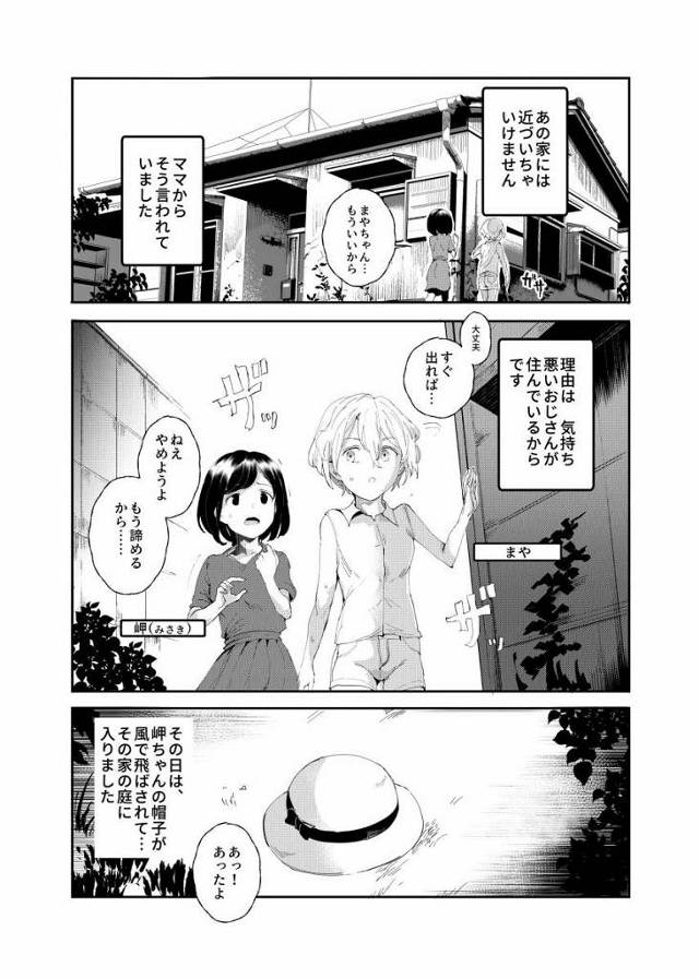 【エロ同人】あの家には近づいちゃいけません、ママからそう言われていました…理由は気持ち悪いおじさんが住んでいるからです「キモおじさんの催眠ハードレイプ/近所の小学生」