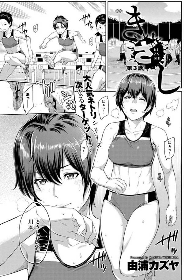 【エロ同人誌】倉庫の片付けを手伝ってもらうついでにエッチな相談をする先輩…彼氏に喜んでもらえるためにエロ下着を披露する彼女は、調教された彼のデカマラを欲しがり股を広げて生ハメ挿入されるとアヘ顔のまま中出し絶頂させらてしまう【由浦カズヤ:きざし 第3話】